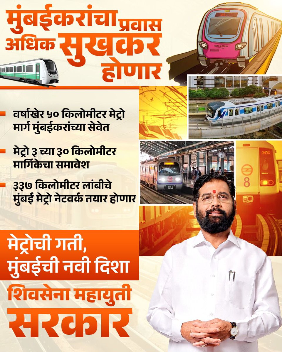 Pradnya Vadke (@vadkepradn11) on Twitter photo 🚩🚩मेट्रो ची गती मुंबईची नवी दिशा 👌शिवसेना महायुती सरकार कामगिरी दमदार,५० किलोमीटर मेट्रो मार्ग मुंबईकरांच्या सेवेत🏹🏹
<a href="/mieknathshinde/">Eknath Shinde - एकनाथ शिंदे</a> 🚩🚩मेट्रो ची गती मुंबईची नवी दिशा 👌शिवसेना महायुती सरकार कामगिरी दमदार,५० किलोमीटर मेट्रो मार्ग मुंबईकरांच्या सेवेत🏹🏹
<a href="/mieknathshinde/">Eknath Shinde - एकनाथ शिंदे</a>
