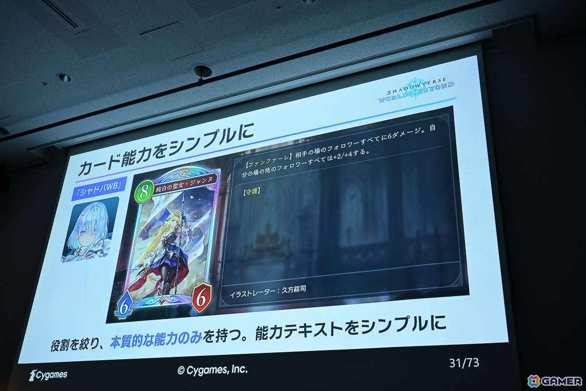 GamerNeJp's tweet image. 「Shadowverse: Worlds Beyond」はこうして生まれた!?前作「Shadowverse」から一新された要素の裏側にあったものとは【CEDEC2025】 gamer.ne.jp/news/202507230… #CEDEC2025 #シャドバWB