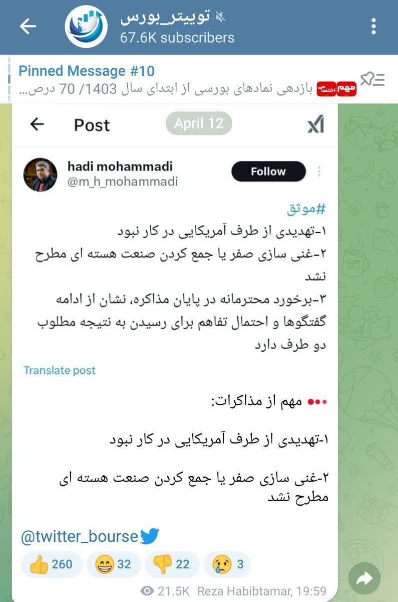 FatmhMyrza26682's tweet image. تاریخ ۲۳ فروردین ۱۴۰۴
پایان دور اول مذاکرات عراقچی ویتکاف
خوشبینی و ساده انگاری طرف ایرانی به آمریکا و امید به توافق...