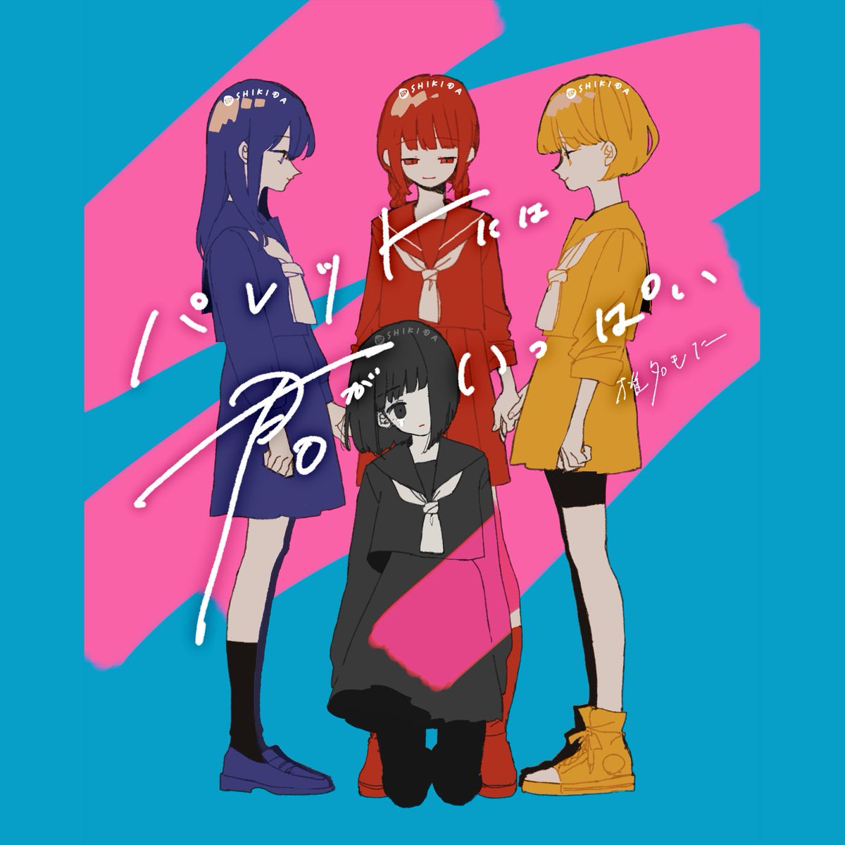 今日は椎名もたさんの命日なのですね。 もたさんの音楽があの頃から