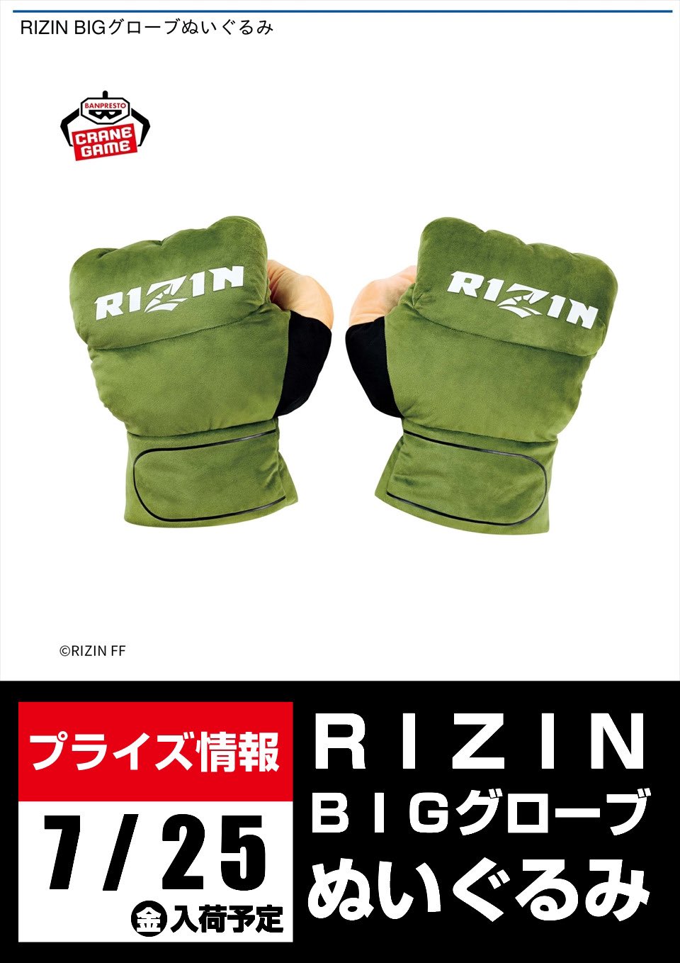 RIZIN フィギュア2種＆BIGグローブぬいぐるみ 全種4点セットまとめ売り GiGO 海田 on X: 