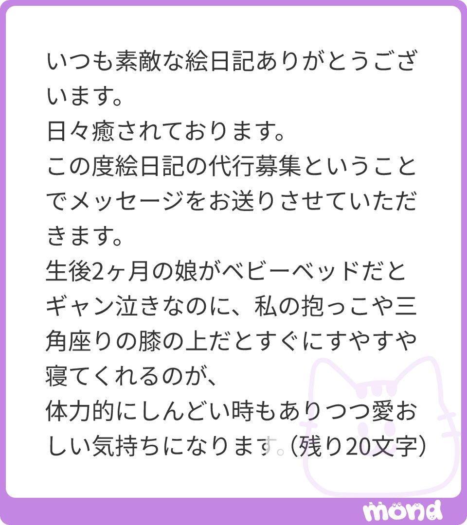6chdiary's tweet image. ご応募ありがとうございました！

#育児絵日記代行

(画像:1)

mond.how/ja/topics/945i…