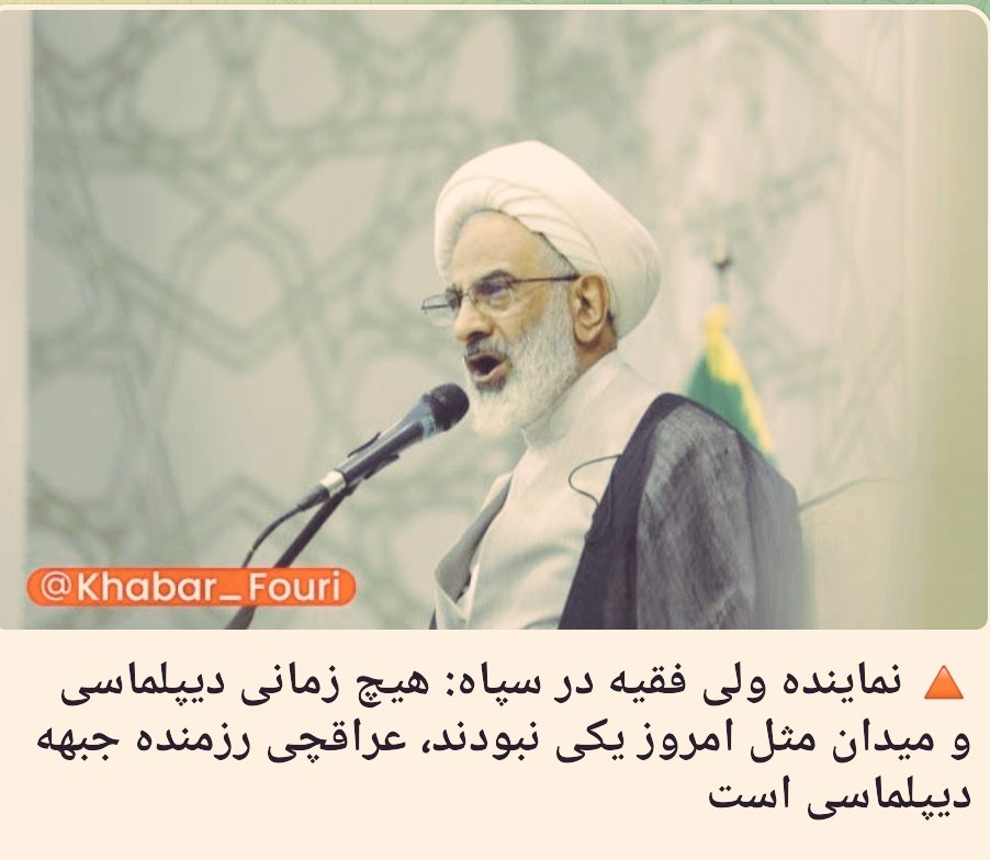 hamze_shokrian's tweet image. نه جناب نماینده!
۱۰ سال پیش که همین ظریف و عراقچی در حال خیانت به ملت در برجام بودند، امثال شماها همین حرفها را زدید و فرمودید: «همه چیز هماهنگ است!»
حالا چه؟
حالا که داستان #اسنپ_بک و #فرانچسکو رونمایی شده، دیدید هماهنگ شده نبود؟
لطفاً و لطفاً دست از تحمیق ملت بردارید.