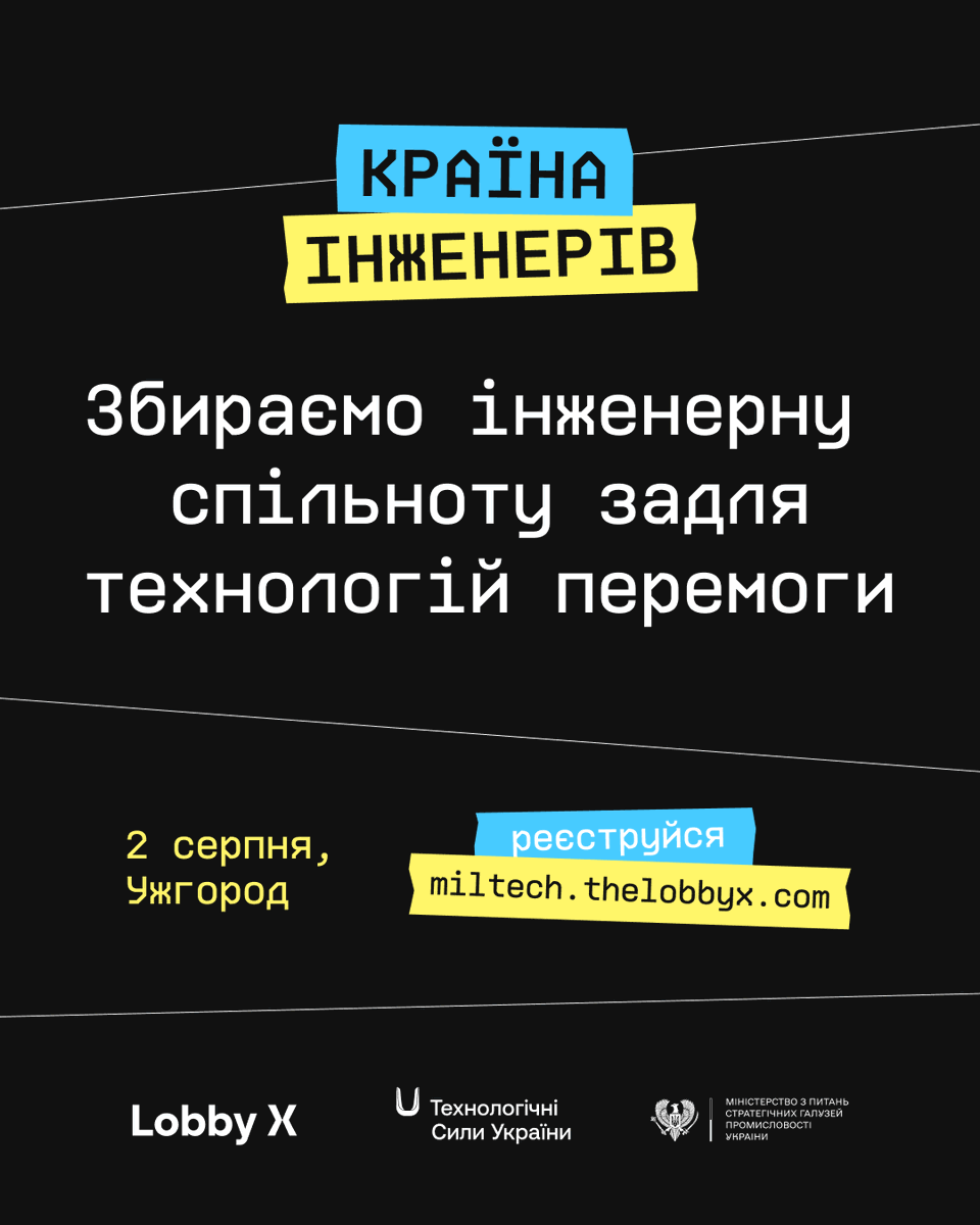 Sho_Tam_'s tweet image. Україна — це країна талановитих спеціалістів, чиї ідеї впливають на оборонну спроможність та майбутнє нашої країни. Платформа з працевлаштування та рекрутингу Lobby X проведе серію подій «Країна інженерів», щоб зібрати таких людей та підсилити галузь 🇺🇦💪
🗓Перша зустріч — вже 2…