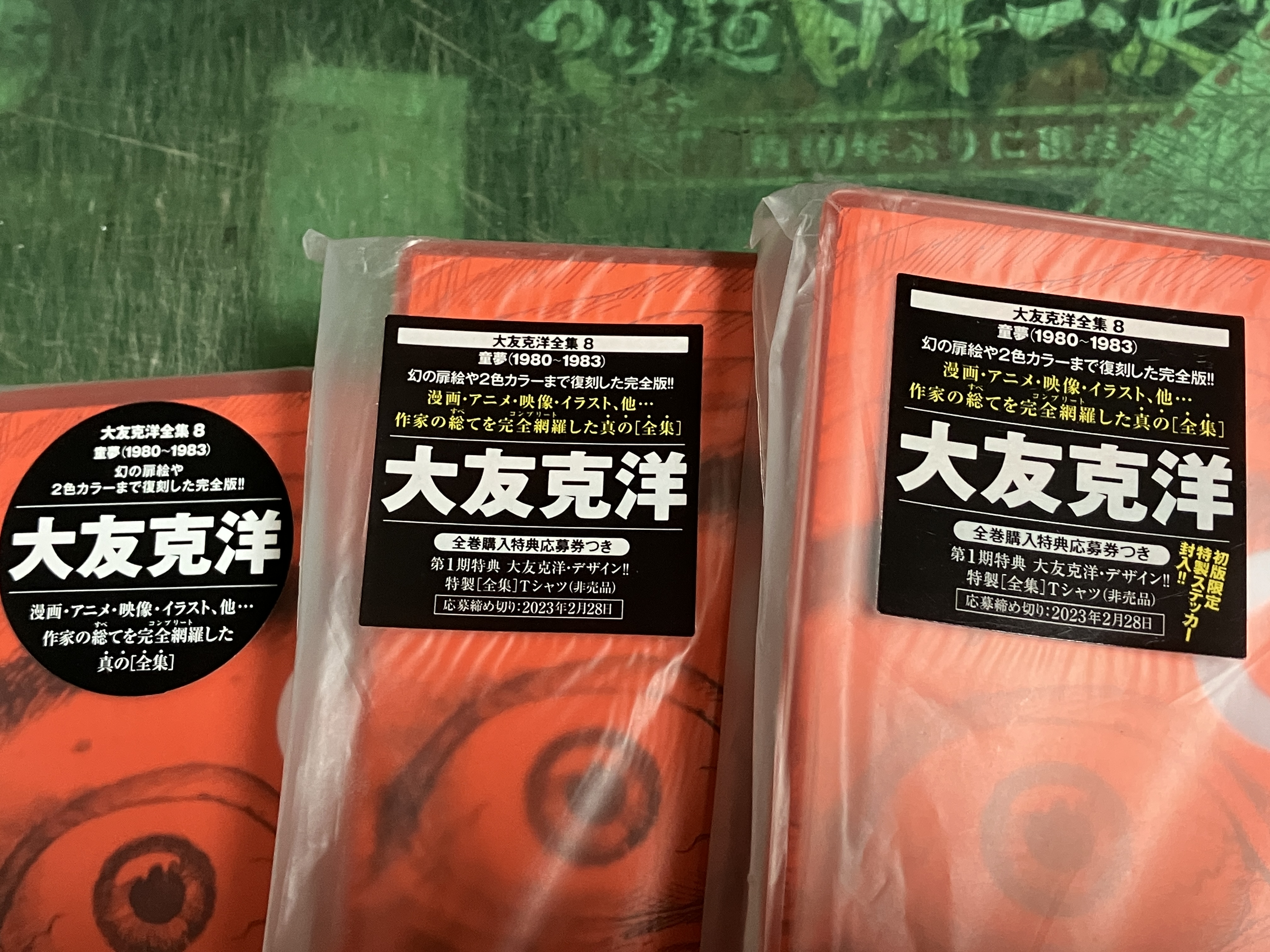 【４冊セット】 大友克洋全集　2 3 4 5 応募券　ステッカー　応募ハガキ 4冊セット】 大友克洋全集 2 3 4 5 応募券 ステッカー 応募