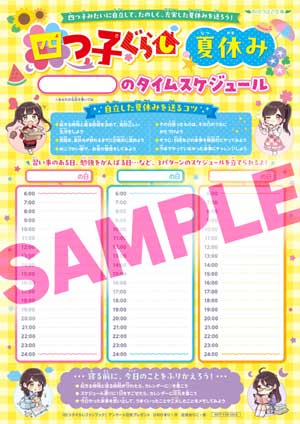 tsubasabunko's tweet image. ✨2025年11月発売✨
『#四つ子ぐらし ファンブック』で発表する
アンケートへの参加を大ぼしゅう中!
『推しキャラは?』などなど、
あなたの意見を教えてね。
回答すると、
四つ子ぐらし特製 夏休みタイムスケジュール表(PDF)
もらえるよ!
▼くわしくはこちら!▼
tsubasabunko.jp/blog/campaign/…