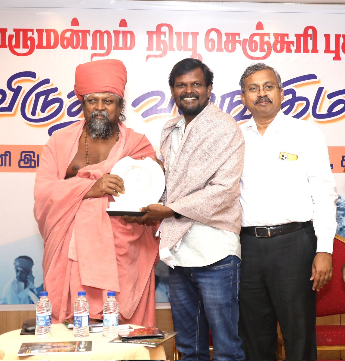 தவத்திரு குன்றக்குடி பொன்னம்பல அடிகளார் அவர்களிடம்  இருந்து 2025 சிறந்த இளம் இயக்குனர்  ❤️ எழில் பெரியவேடி (பராரி) திரைப்படத்திற்கு விருது வாங்குவதில் பெரும் மகிழ்ச்சி..
உடன்.. த க இ பெ மாநில பொதுச் செயலாளர் மருத்துவர் தோழர் அறம் அவர்கள் .. #பராரி #parari #RajuMurugan