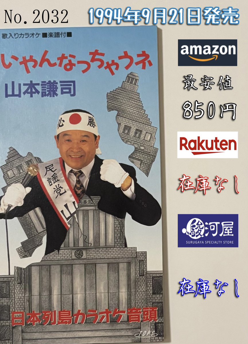 Windjdj's tweet image. 山本謙司 / いやんなっちゃうネ (1994年発売)
ここ最近の政治の話も自分のどうにもならない現状もホント全部が全部いやんなっちゃうネ♪ #1日1枚8cm