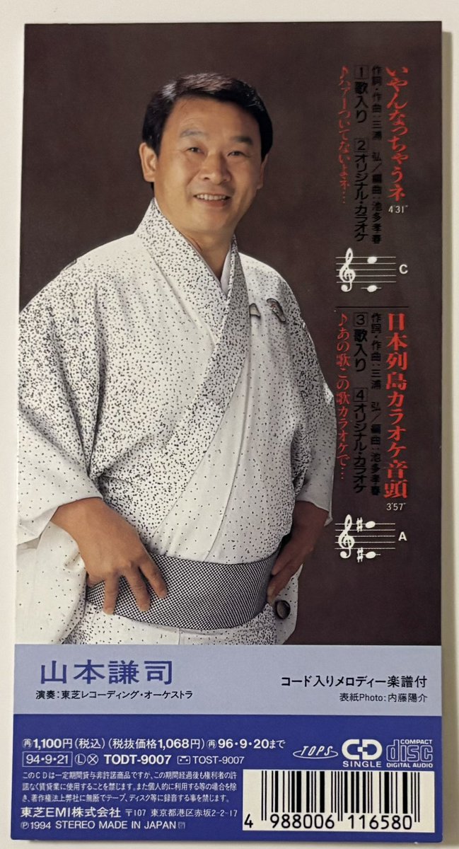 Windjdj's tweet image. 山本謙司 / いやんなっちゃうネ (1994年発売)
ここ最近の政治の話も自分のどうにもならない現状もホント全部が全部いやんなっちゃうネ♪ #1日1枚8cm