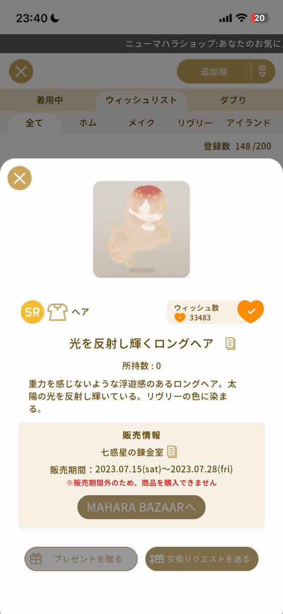 今年の目標絶対こちらのヘアを手に入れる！！マイショなどで見かけたら教えてください🙇