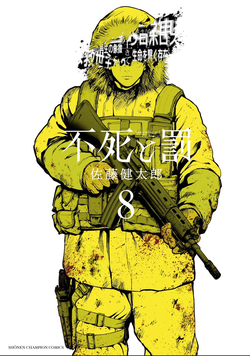 mochio_nomochi's tweet image. 不死と罰読みました！
ゾンビ物って完結まで読んだの初めて
最後駆け足になって終わった感あるけどどうなんだろう？
画力が高いからゾンビの迫力が凄かった
風張さんかっこよかった！！

 #読んだ漫画
 #不死と罰 1~8
 #佐藤健太郎