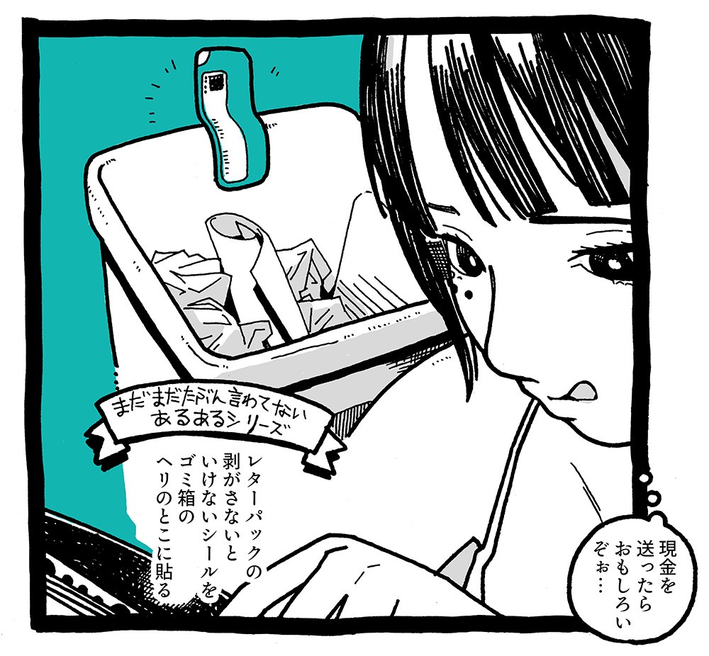 レターパックの初手のあるあるとチャレンジあるあるの2本立て1コマ 