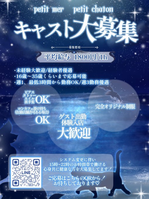 petit chaton 大阪コンカフェ 子猫たちの小さな隠れ家