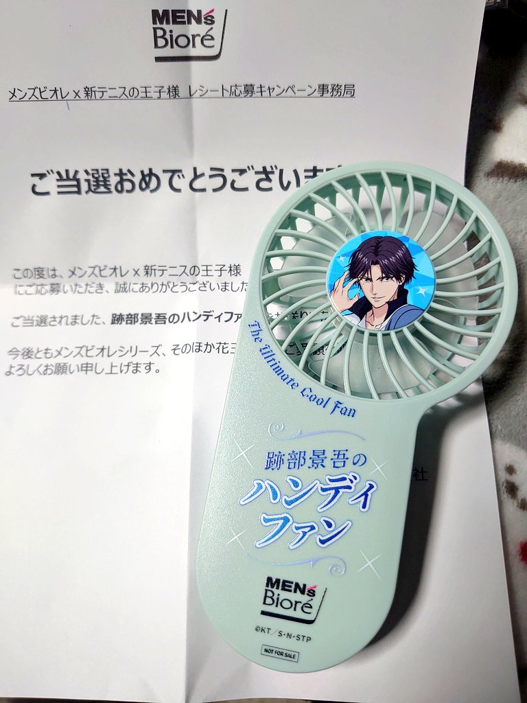 MEN'S Bioreキャンペーン当選品 跡部景吾ハンディファン