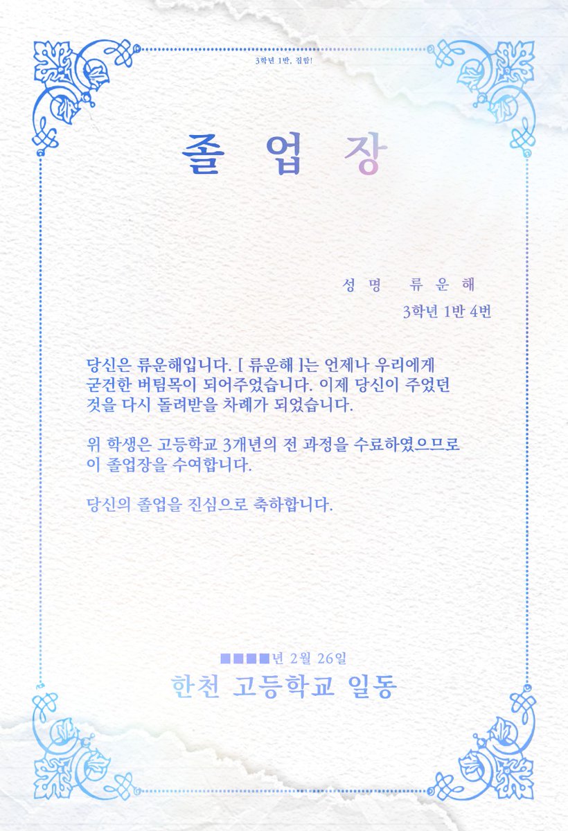 trashcollectt's tweet image. #졸업식
#3학년1반_집합
수고하셨습니다...
다 살리진 못했지만 우리 졸업 성공했어...