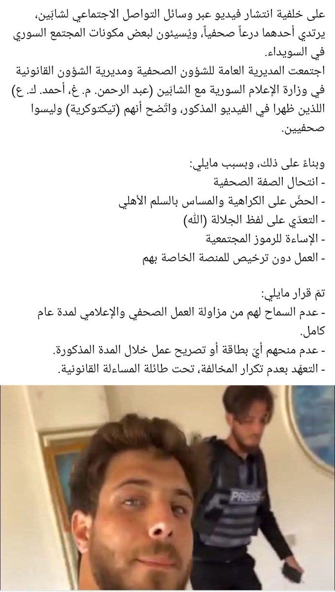 WYazbk's tweet image. يا لطيف ..! أوقفوهم عامًا كاملاً!
عقوبة صارمة جدًا! عامٌ كامل من التوقيف! يا لطيف، ما هذا الحزم؟! ( مليح ما طلبوا أولياء أمورهم وفتشوا على أظافرن بالاجتماع الصباحي ...)
هؤلاء لم يكونوا مجرّد مراهقين على تطبيق "تـ.ـيـ.ـك تـ.ـوك"... بل مـ.ـسلـ.ـحون اقتحموا بيوت الآمنين، وكسّروا صور…