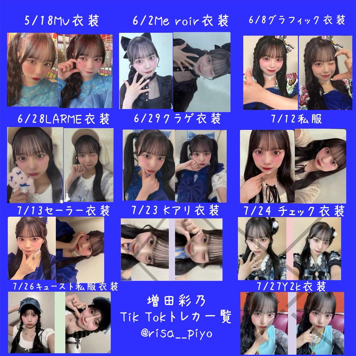自分用でもあるんですけどよければ❕ 増田彩乃 Tik Tok トレカ一覧 #き