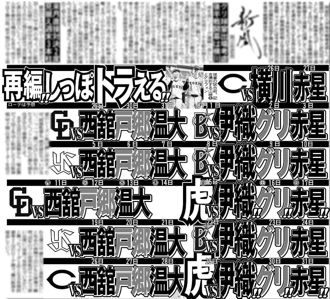 hochi_tkyhensei's tweet image. 7/24付 #スポーツ報知
#巨人 虎🐯のしっぽトラえる!!
🔥ローテ再編🔥
勝負の週末
#山崎伊織
#グリフィン
#赤星優志
3本柱投入で後半戦猛追目指します‼️
#ジャイアンツ
#giants