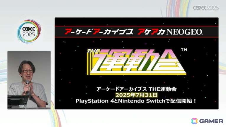 GamerNeJp's tweet image. 「アーケードアーカイブス」制作過程を初公開!未来の開発者のため、資料保存&証言を残すことの有用性も訴えたセッションをレポート【CEDEC2025】 配信番組「アーケードアーカイバー」にまつわるエピソードも紹介 gamer.ne.jp/news/202507230… #CEDEC2025