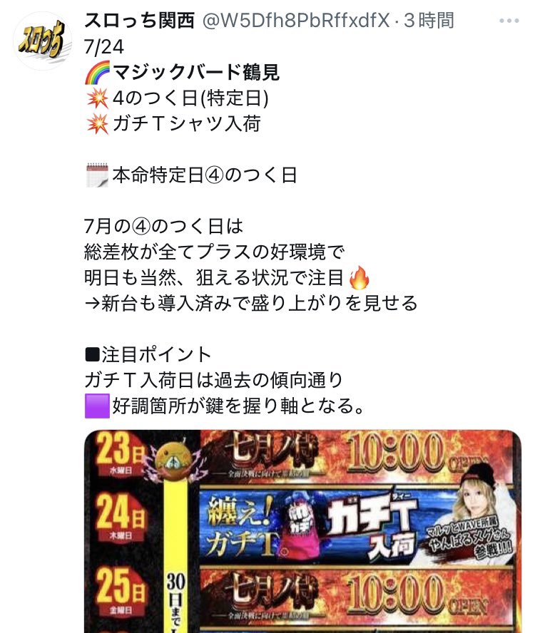 52JaskTYfcx1WQR's tweet photo. 7/24
🤗うはうはっする店舗

【大阪】

🏖️マルハンメガシティ羽曳野
🏖️ラクエンプラス
🏖️123弁天町
🏖️マジックバード鶴見
🏖️マルハン新世界
🏖️キコーナ守口
🏖️マルハン布施
🏖️マルハン梅田
🏖️VERDE
🏖️マジックバード2 https://t.co/omKwhU1zjr