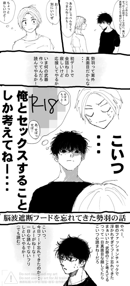 mano_yodan's tweet image. 「脳i波i遮i断フードを忘れてきたせばの話」(1/4)
0724ナツシンの日記念🥳
7/13の無配でした。もらってくれた方ありがとうございました❣️