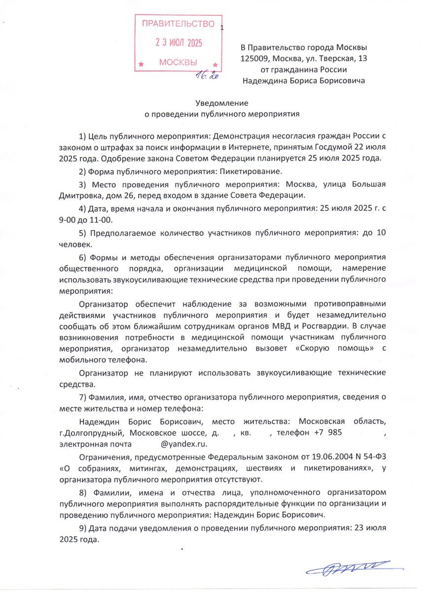 Borbornad's tweet image. Уведомили Правительство Москвы о пикетировании Совета Федерации в день одобрения злосчастного закона о штрафах за поиск в Интернете.
Собираемся 25 июля в 9-00 у входа в Совет Федерации, Большая Дмитровка, дом 26.
Подписываем и распространяем Обращение!
open-internet.ru