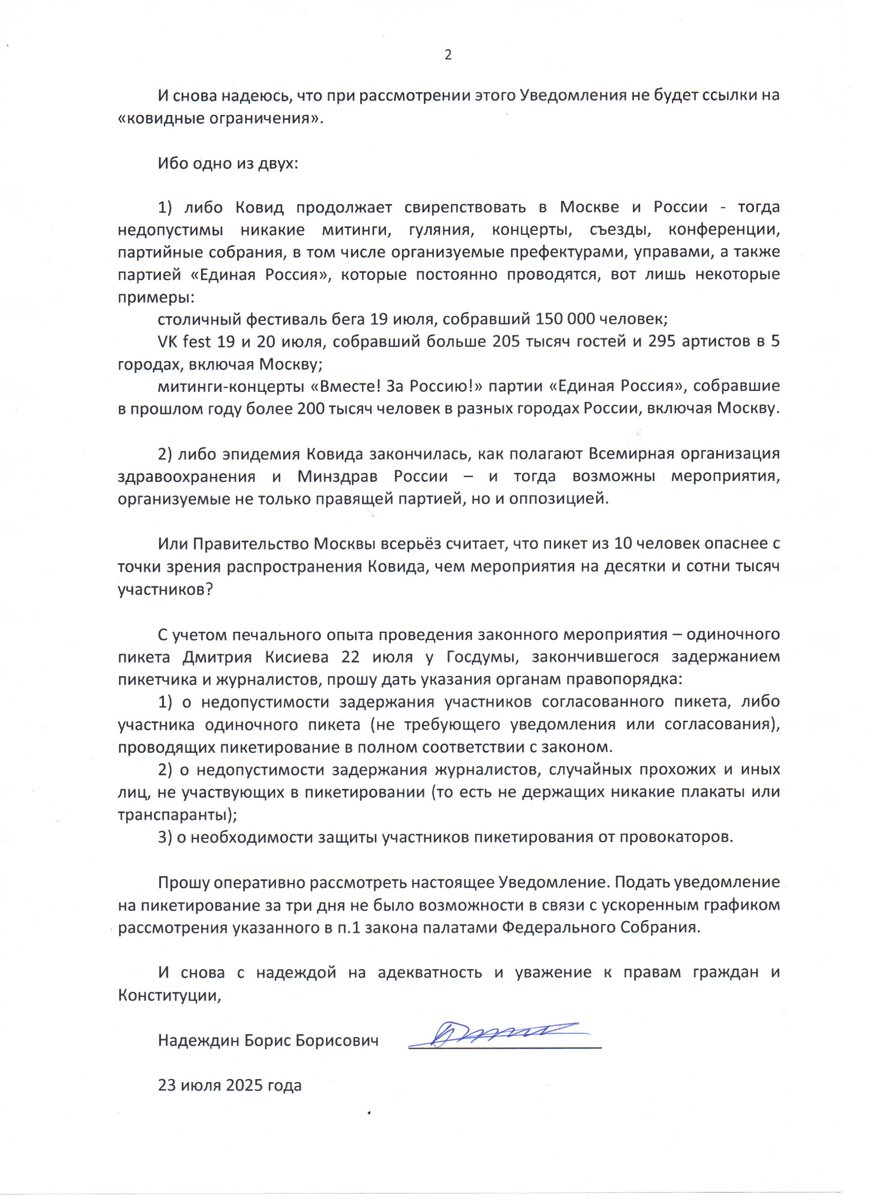 Borbornad's tweet image. Уведомили Правительство Москвы о пикетировании Совета Федерации в день одобрения злосчастного закона о штрафах за поиск в Интернете.
Собираемся 25 июля в 9-00 у входа в Совет Федерации, Большая Дмитровка, дом 26.
Подписываем и распространяем Обращение!
open-internet.ru