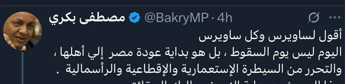 SherifOsmanClub's tweet image. بسقوط السيسي
لن يرى مصطفى بكري نور الحريه
حتى آخر يوم في عمره.