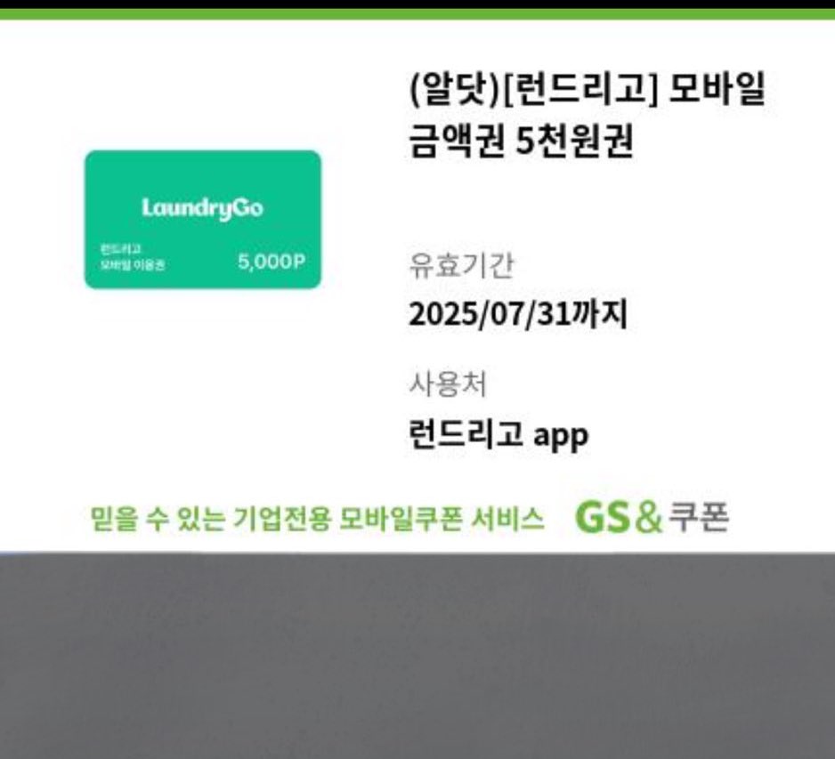 paak_cc's tweet image. 런드리고 쿠폰 쓰실 분 제발