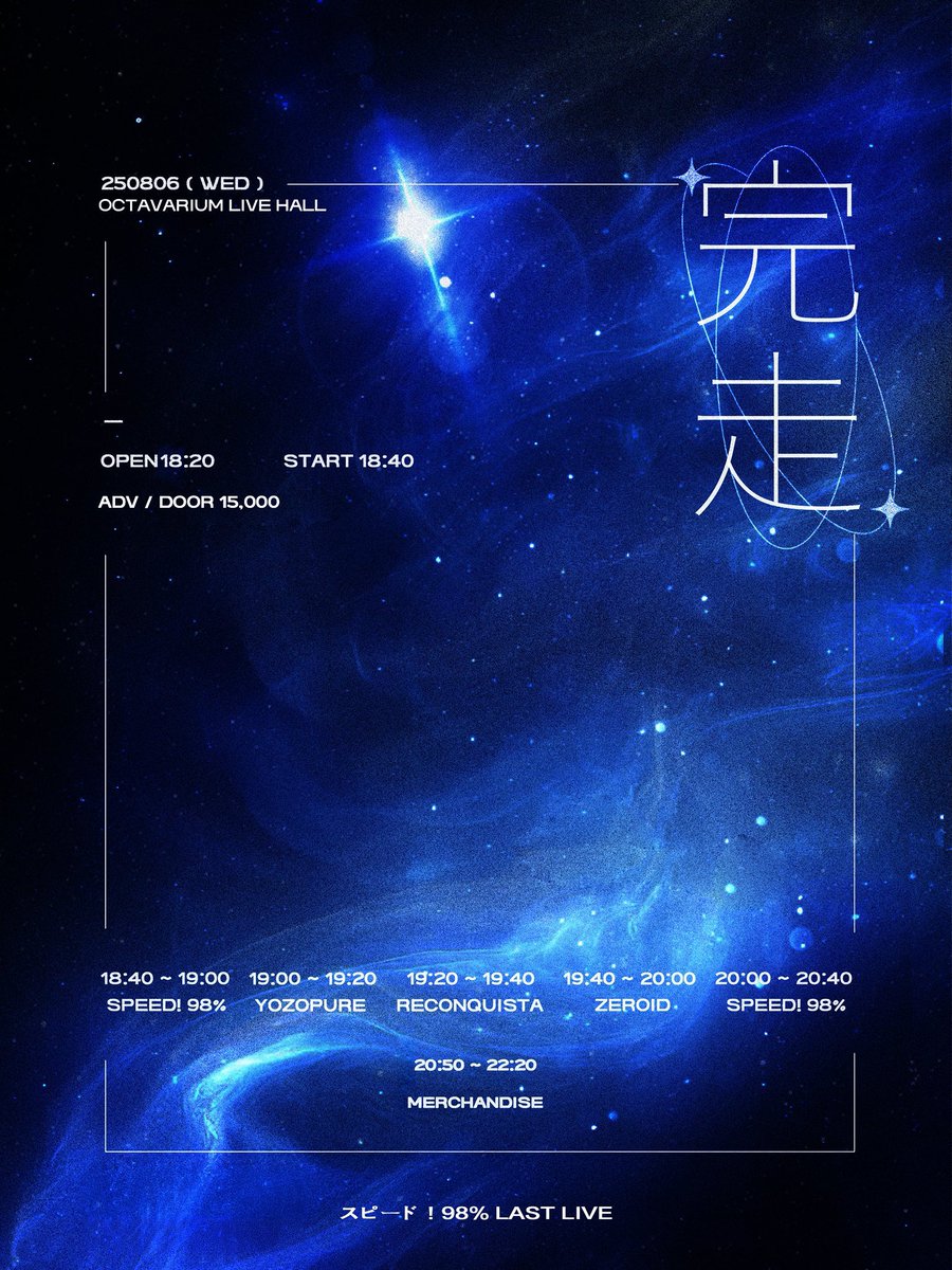 【 #RECONQUISTA_LIVE 】

✟ 完走

✟2025.08.06(수)

✟OPEN 18:20 / START 18:40

✟장소 : 옥타바리움 라이브 홀

✟입장료 : 예약 ₩15,000 / 현매 ₩15,000

✟예약 특전 : 특전권 1장,1pt

✟ 예약 링크⤵️
docs.google.com/forms/d/e/1FAI…