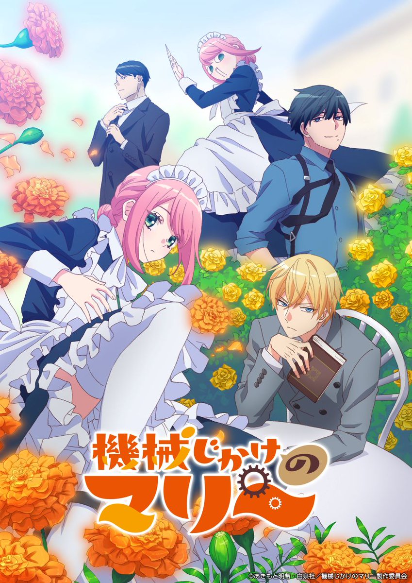 La página web oficial de la adaptación animada para televisión del manga Kikaijikake no Marie, de Aki Akimoto, ha publicado una nueva imagen promocional, y ha revelado dos nuevas voces del reparto.

animefagos.com/temas/nueva-im…