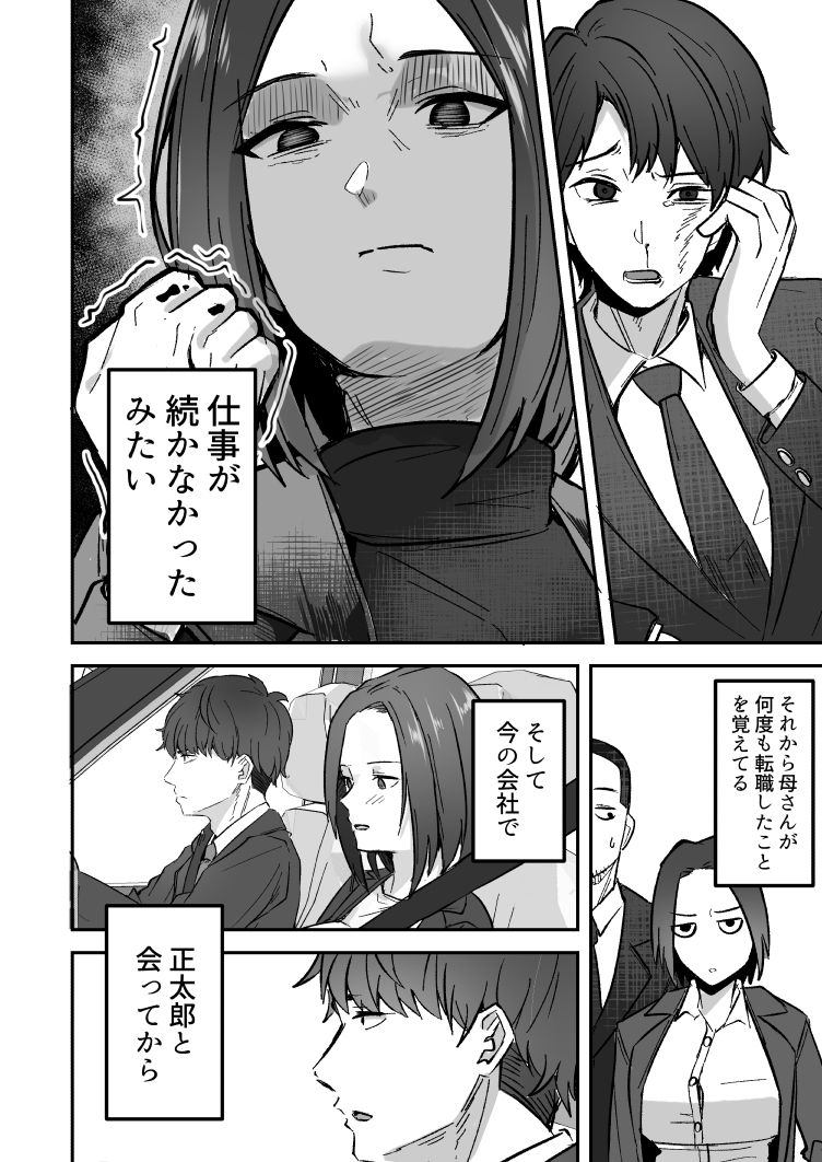 勝ち気な母親を俺が雌にします3(鬼塚クリス)｜無料エロ漫画試し読み