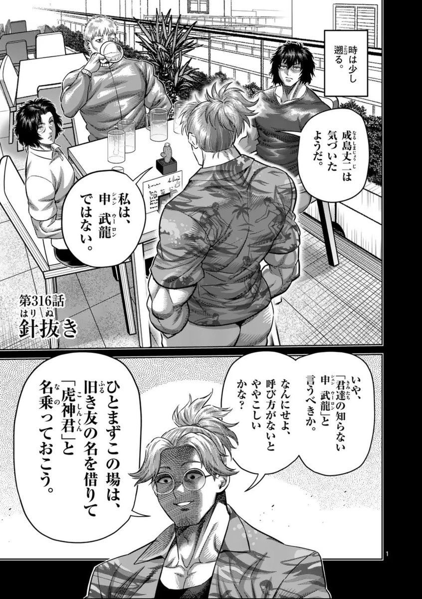 sho_MangaOne's tweet image. 木曜更新の格闘作品『ケンガンオメガ』、最新話が公開されました!
“繋がる者”のもう一つの人格…「虎」が目覚める!
王馬や龍鬼たちの前に現れた彼が望んだことは…!?
ぜひご一読ください!🙇♂️
来週はコミック作業のため休載します!
#ケンガンオメガ
