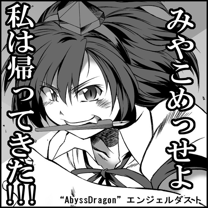 #7月23日は射命丸文の日 京都文々。新聞 寄稿分より