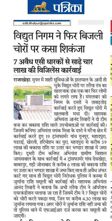 Anti electricity theft activities in Bharatpur,Deeg and Dholpur 

#TeamJVVNL