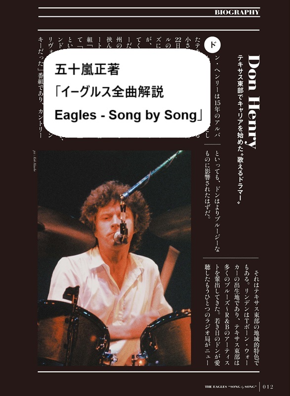 Happy Birthday Don Henley (Eagles)!!

好評発売中！　五十嵐正著「イーグルス全曲解説 Eagles - Song by Song」
amazon.co.jp/dp/4401655931/…