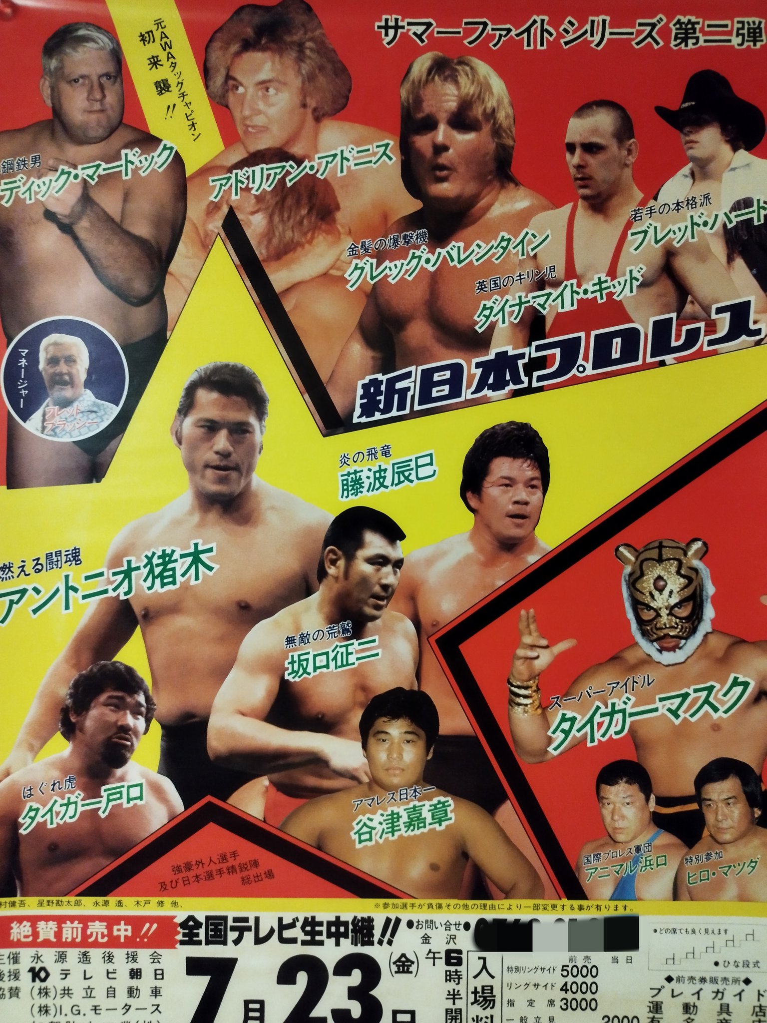 プロレスバカフェスタ95の興行ポスター 金ちゃん on X: 