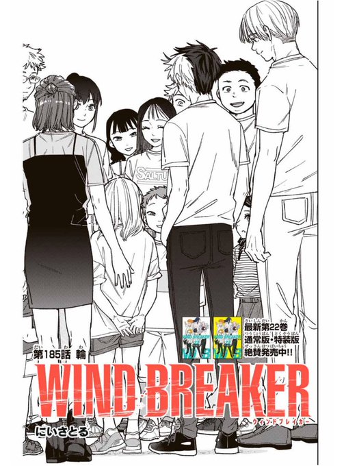 WIND BREAKER 第百八十五話 輪 無料配信始まっております。.. | にい