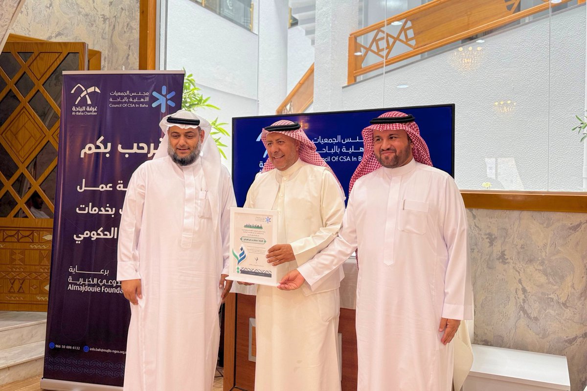 بحضور رئيس #غرفة_الباحة أ.ماشي العُمري وأمين عام الغرفة أ.مسفر الغامدي و أ.عبدالله حجر رئيس مجلس الجمعيات الاهلية بالباحة وعدد من رؤساء الجمعيات بالمنطقة أقيمت اليوم بالغرفة التجارية ورشة عمل بعنوان :
"خدمات الإسناد الحكومي ومتطلباته والمجالات
المناسبة للجمعيات المنافسة "
أقيمت