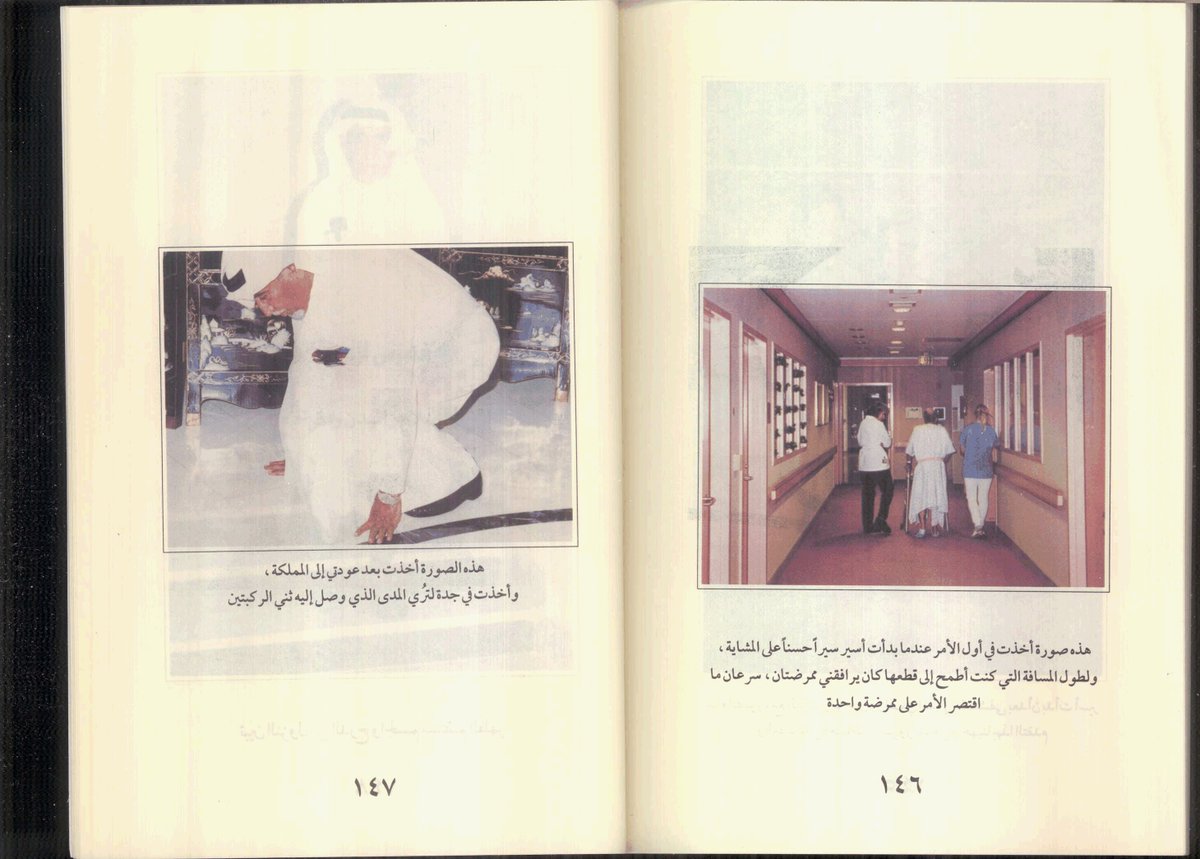 abdullah_1395's tweet image. كان الدكتور عبدالعزيز الخويطر رحمه الله يشكو ألم الركبتين، ذهب إلى أمريكا للعلاج وإجراء عملية في الركبتين، في كتابه (حديث الركبتين) تحدث عن تفاصيل هذه الرحلة العلاجية منذ شعوره بالألم حتى العودة إلى وطنه وهو بصحة وعافية، مع ارفاقه لصور توضح مراحل العلاج في المستشفى، وتوثق قدرته…