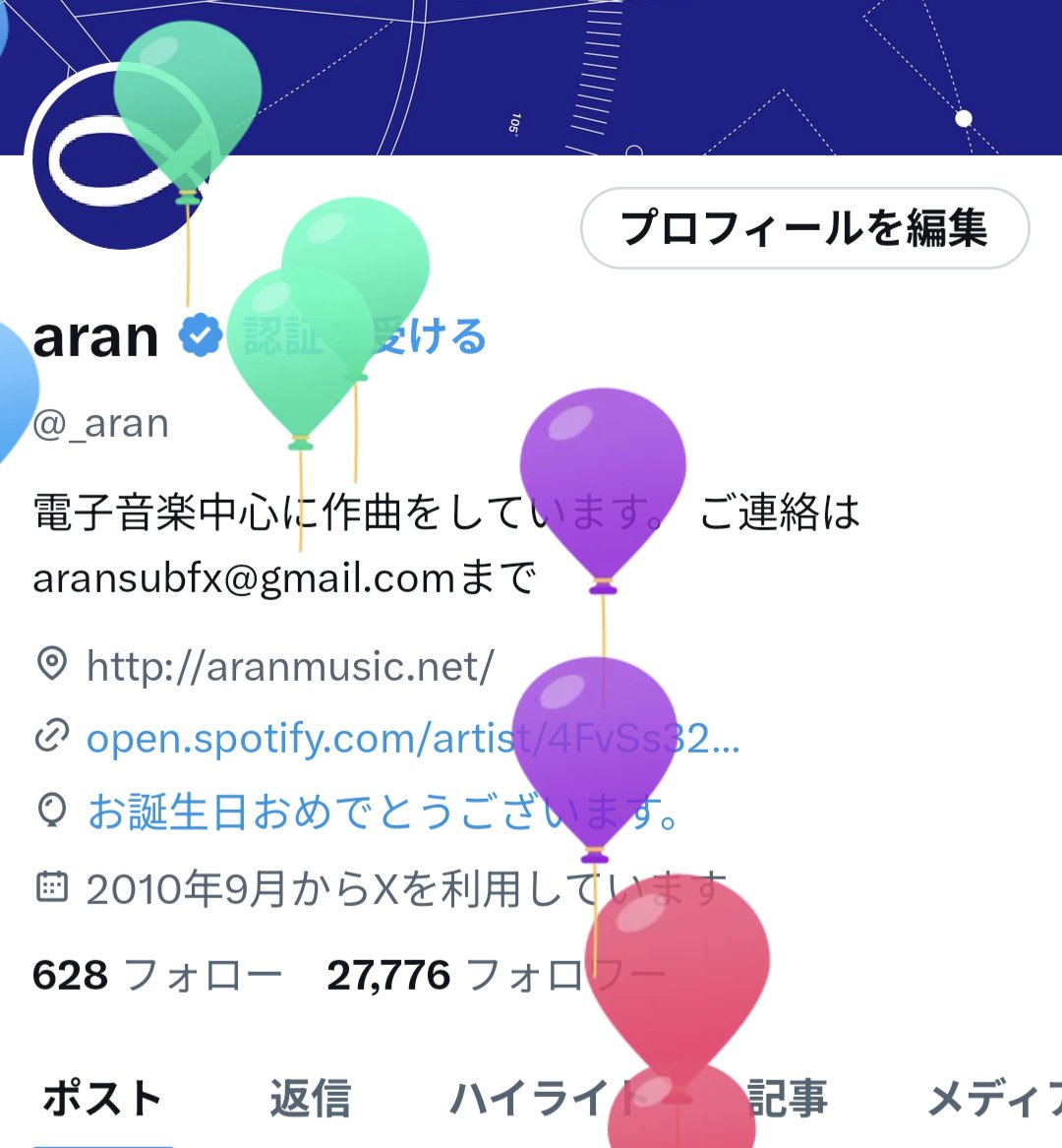 誕生日！この一年もいい感じにがんばります