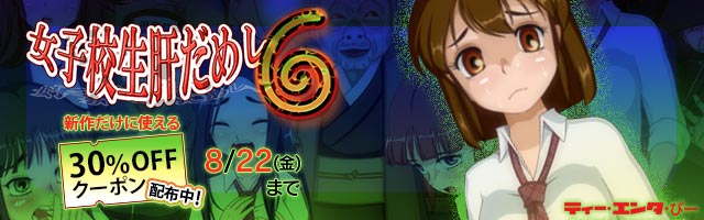 t_enta_p's tweet image. 「女子校生肝だめし6」公開開始
dmm.co.jp/dc/doujin/-/de… #FANZA