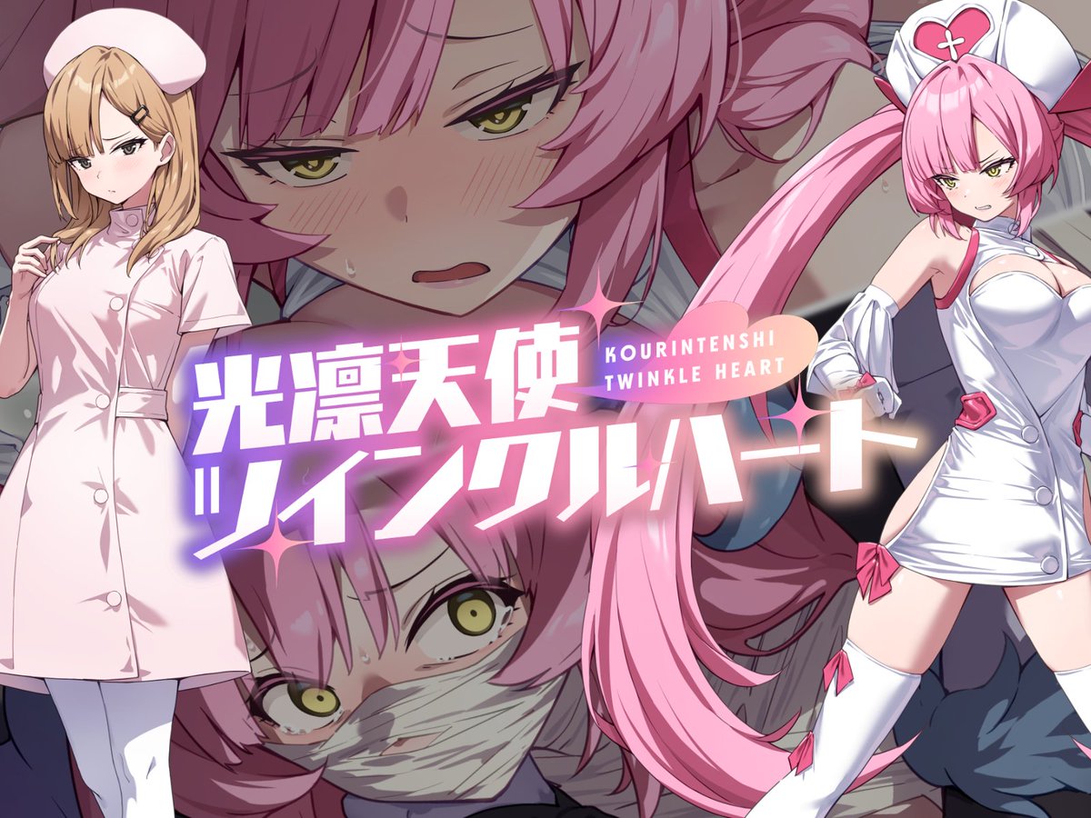 『光凛天使ツインクルハート』販売開始になりました！

◆DLsiteさん
dlsite.com/maniax/work/=/…

◆FANZAさん
dmm.co.jp/dc/doujin/-/de…