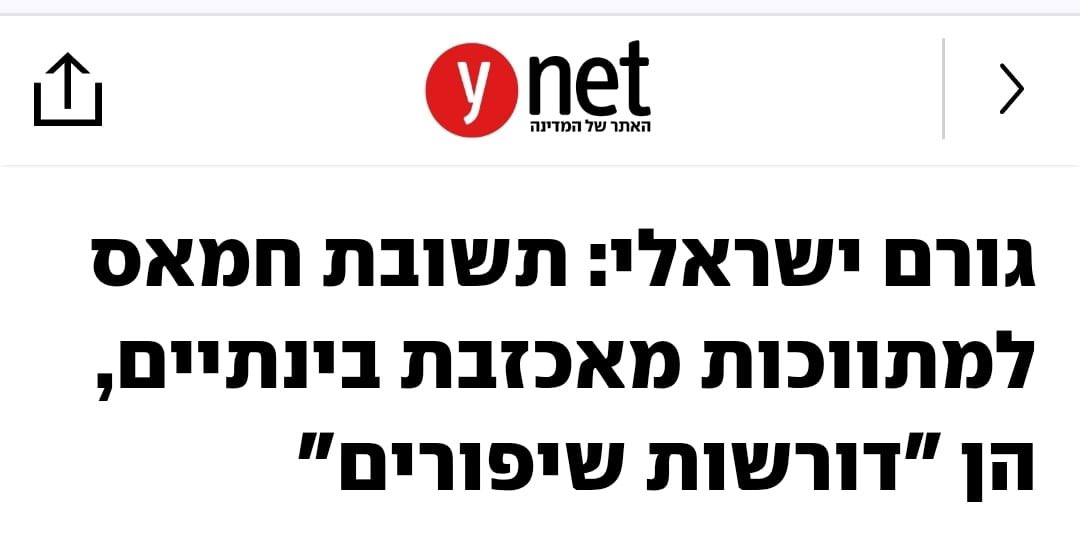 itamarbengvir's tweet image. אדוני רה"מ, כשנכנעים עוד ועוד לחמאס, כשמזרימים סיוע הומניטרי בכל הצורות והכיוונים, וכש"המשא ומתן" כבר הפך מזמן למתן ומתן - החמאס מרגיש בנוח להמשיך לסחוט את ישראל ולהביא לעוד ועוד התקפלויות. המשך ההליכה בדרך הזו לא מובילה אותנו לעבר הניצחון המוחלט.
עם חמאס לא צריך לדבר. את חמאס…