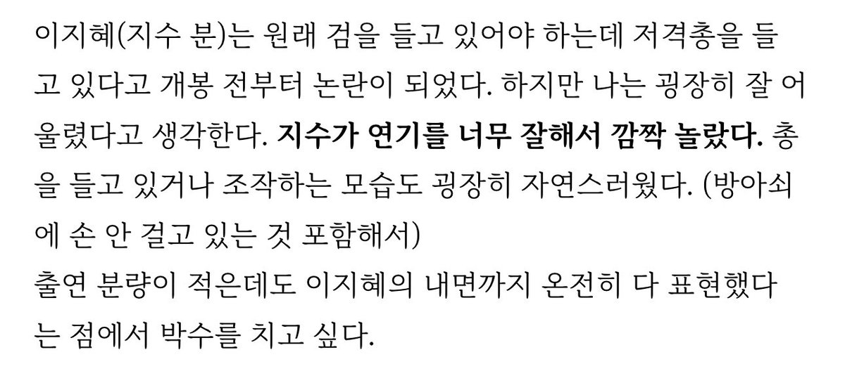 NEWSJISOO's tweet image. ‘Omniscient Reader: The Prophecy’ review:
“Lee Ji-hye (played by #JISOO) was originally supposed to wield a sword but she was shown holding a sniper rifle instead. However, I thought it actually suited her very well. I was genuinely surprised by how good JISOO’s acting was. The…