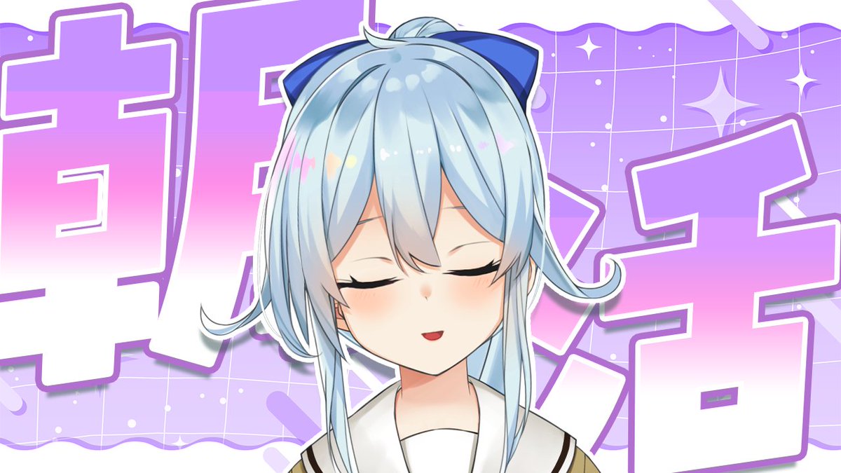 MahiroYukishiro's tweet image. ▽.配信告知¦⏰7:00~【朝活#345】
すやすや🐏
むにゃむにゃ
くーくー
youtube.com/live/FJK1ilMlj…