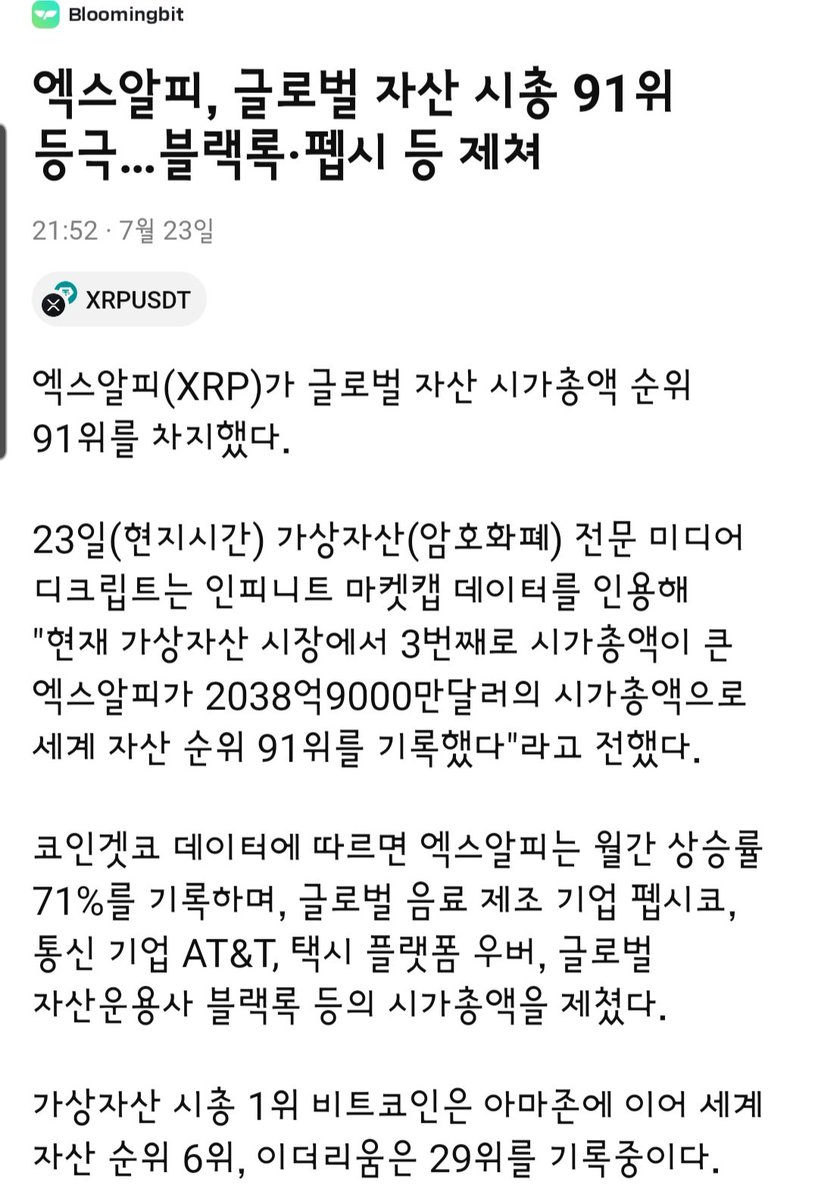 XRP 시총이 블랙록, 펩시, AT&T, 우버보다 높다는 의미는? 🧐