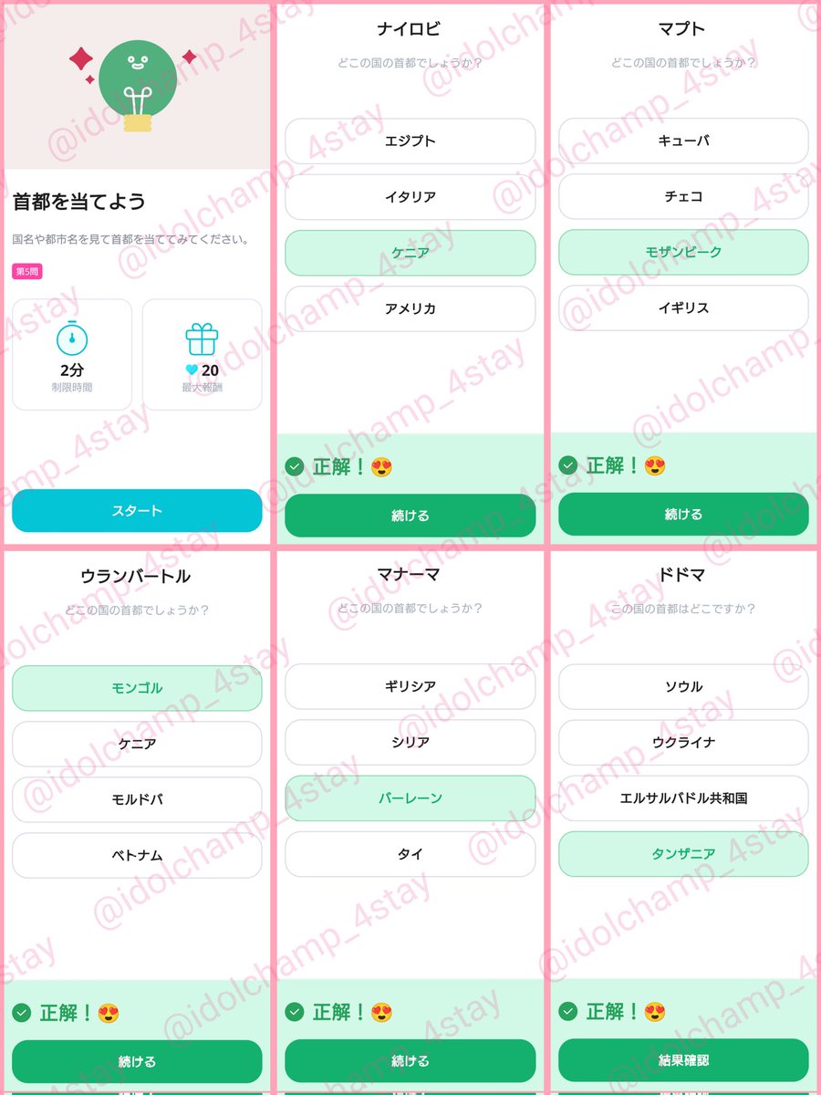 IDOLCHAMP クイズ 答え tweet media