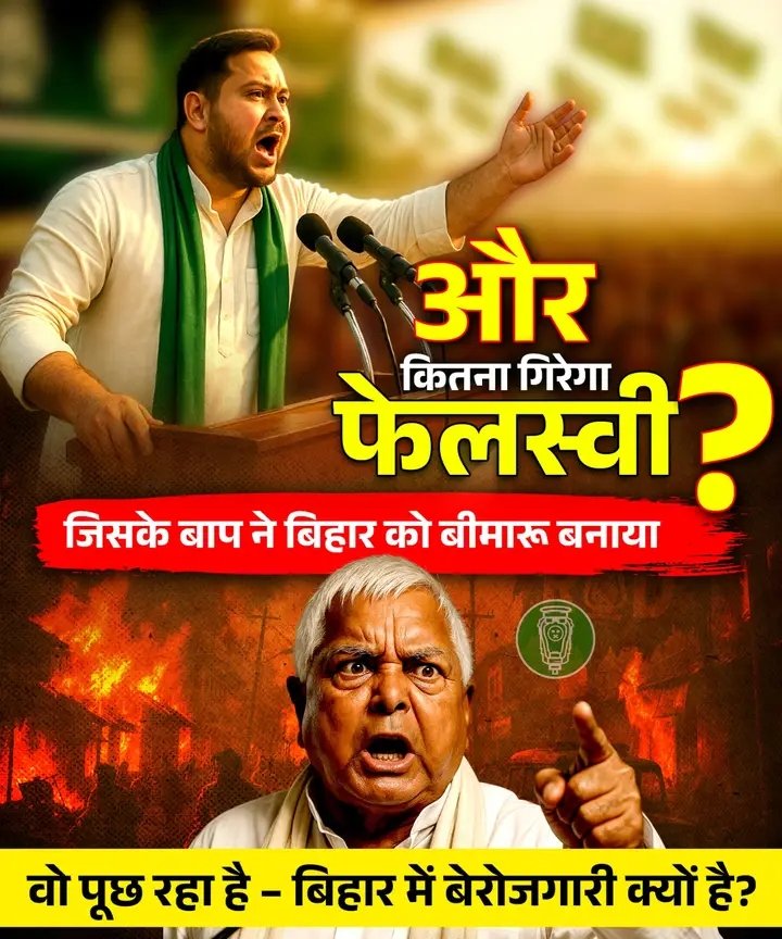 Amrita Bhushan (@amritarathodbjp) on Twitter photo जिसके बाप ने बिहार को बीमारू बनाया,
वो पूछ रहा है कि बिहार में बेरोजगारी क्यों है... जिसके बाप ने बिहार को बीमारू बनाया,
वो पूछ रहा है कि बिहार में बेरोजगारी क्यों है...