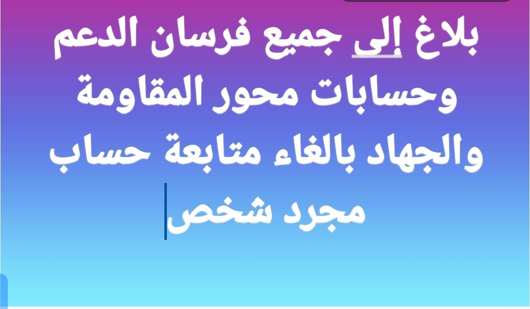 أبــو هــاشــم الحــوري 🇾🇪🇵🇸 (@abohashemhaw3) on Twitter photo <a href="/shahid735167693/">مجرد شخص</a> <a href="/lwy774/">علوي</a> <a href="/katayibAlzaem/">كتائب الزعيم</a> <a href="/alhdarym887/">محمد الحضاري</a> <a href="/mazeen17k/">مِــــــــآزنـــــــٌ</a> <a href="/al_tyby54248/">شهد العتيبي</a> <a href="/1m_13m/">غــريـــــب الــدار</a> <a href="/SKAfridi_1/">Sajid Khan Afridi ساجد خان آفریدی</a> <a href="/KarrarAl_Arabi/">كرار العربي 🇮🇶</a> <a href="/biryolcuu_21/">izzet_</a> <a href="/shahes_ma/">أبو رهام</a> <a href="/_dekev/">dekev</a> <a href="/1NFofo/">نورة</a> <a href="/KamranA17555180/">ISF Sindh Official 🇧🇫</a> <a href="/h_maco/">Macit ⭐⭐⭐⭐⭐</a> <a href="/hjgfdlktjy/">دِيۡـڤَـا💎</a> <a href="/asdc_0/">تــــــــــــــابــــــــــــــعـنـــــــي اتابعك</a> <a href="/gg6r568v98/">K 🍒</a> <a href="/ASDdM10/">Khalid</a> <a href="/bdhbdhbdh295616/">عبده</a> <a href="/hz5882574167279/">هزاع</a> <a href="/9000oN/">زهرة الوفاء *🌸*</a> <a href="/aldwsry54850/">نوره الدوسري🇸🇦</a> يا <a href="/shahid735167693/">مجرد شخص</a>
انت أقذر و اقبح حساب على تويتر
تكره كل حساب ينتمي لمحور المقاومة والجهاد
ومجرد أن يقوم شخص يحمل صورة لقادة من قادات محور المقاومة بالتعليق على منشوراتك تقوم بحظرحسابه
هذا يظهر حجم الخبث الذي بداخلك
انصح كل حساب ينتمي لمحور الجهاد أن يلغي متابعتك ويحظر حسابك <a href="/shahid735167693/">مجرد شخص</a> <a href="/lwy774/">علوي</a> <a href="/katayibAlzaem/">كتائب الزعيم</a> <a href="/alhdarym887/">محمد الحضاري</a> <a href="/mazeen17k/">مِــــــــآزنـــــــٌ</a> <a href="/al_tyby54248/">شهد العتيبي</a> <a href="/1m_13m/">غــريـــــب الــدار</a> <a href="/SKAfridi_1/">Sajid Khan Afridi ساجد خان آفریدی</a> <a href="/KarrarAl_Arabi/">كرار العربي 🇮🇶</a> <a href="/biryolcuu_21/">izzet_</a> <a href="/shahes_ma/">أبو رهام</a> <a href="/_dekev/">dekev</a> <a href="/1NFofo/">نورة</a> <a href="/KamranA17555180/">ISF Sindh Official 🇧🇫</a> <a href="/h_maco/">Macit ⭐⭐⭐⭐⭐</a> <a href="/hjgfdlktjy/">دِيۡـڤَـا💎</a> <a href="/asdc_0/">تــــــــــــــابــــــــــــــعـنـــــــي اتابعك</a> <a href="/gg6r568v98/">K 🍒</a> <a href="/ASDdM10/">Khalid</a> <a href="/bdhbdhbdh295616/">عبده</a> <a href="/hz5882574167279/">هزاع</a> <a href="/9000oN/">زهرة الوفاء *🌸*</a> <a href="/aldwsry54850/">نوره الدوسري🇸🇦</a> يا <a href="/shahid735167693/">مجرد شخص</a>
انت أقذر و اقبح حساب على تويتر
تكره كل حساب ينتمي لمحور المقاومة والجهاد
ومجرد أن يقوم شخص يحمل صورة لقادة من قادات محور المقاومة بالتعليق على منشوراتك تقوم بحظرحسابه
هذا يظهر حجم الخبث الذي بداخلك
انصح كل حساب ينتمي لمحور الجهاد أن يلغي متابعتك ويحظر حسابك